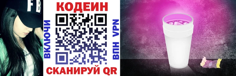 Кодеин напиток Lean (лин) Лангепас
